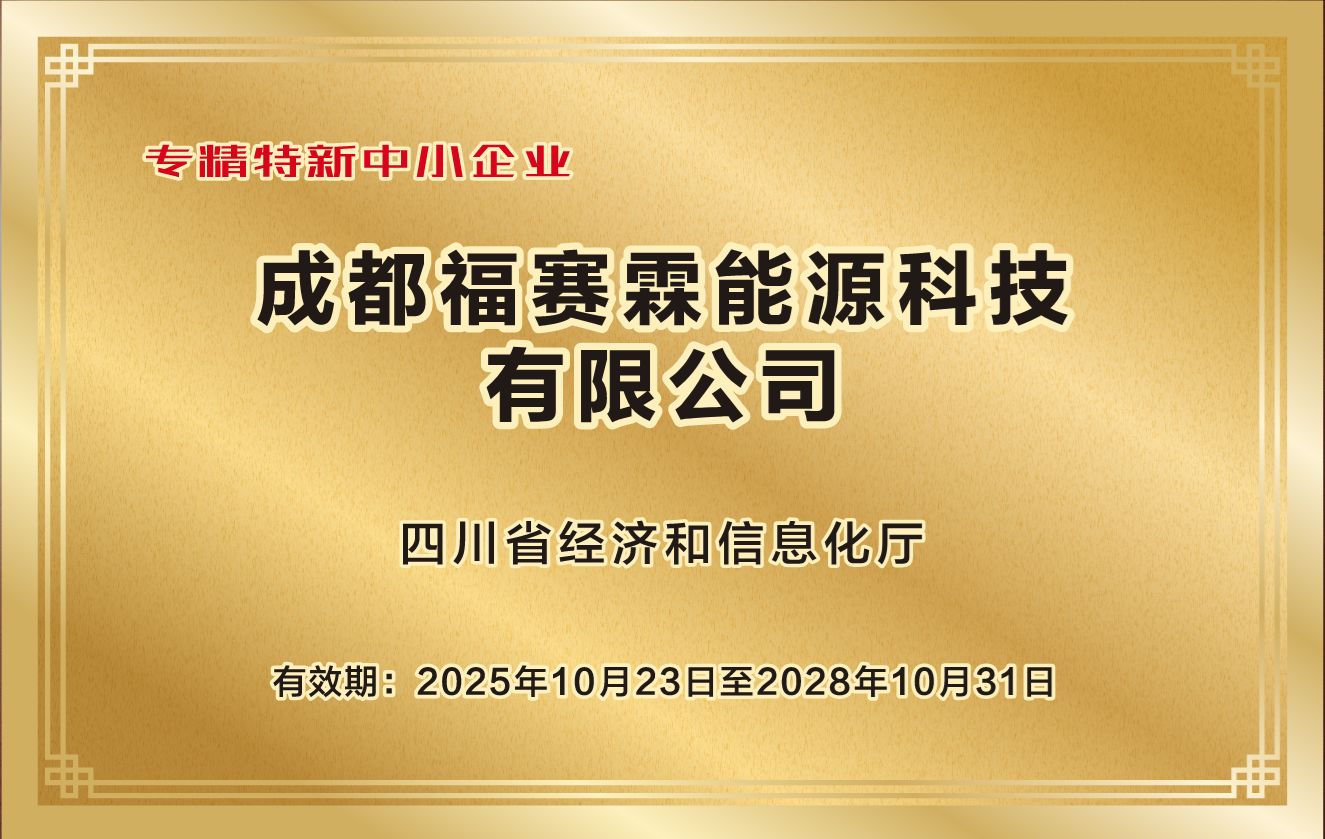 1761702814195620.png FSL-专精特新.png